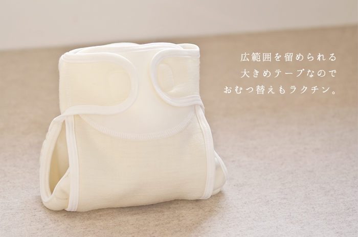 ウール起毛のおむつカバー」 【ウォッシャブル】 【50〜60 cm】【60