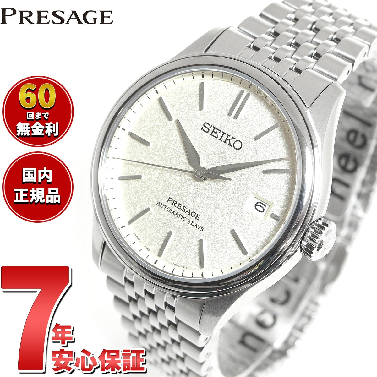 セイコー プレザージュ SEIKO PRESAGE 自動巻き コアショップ専用 流通