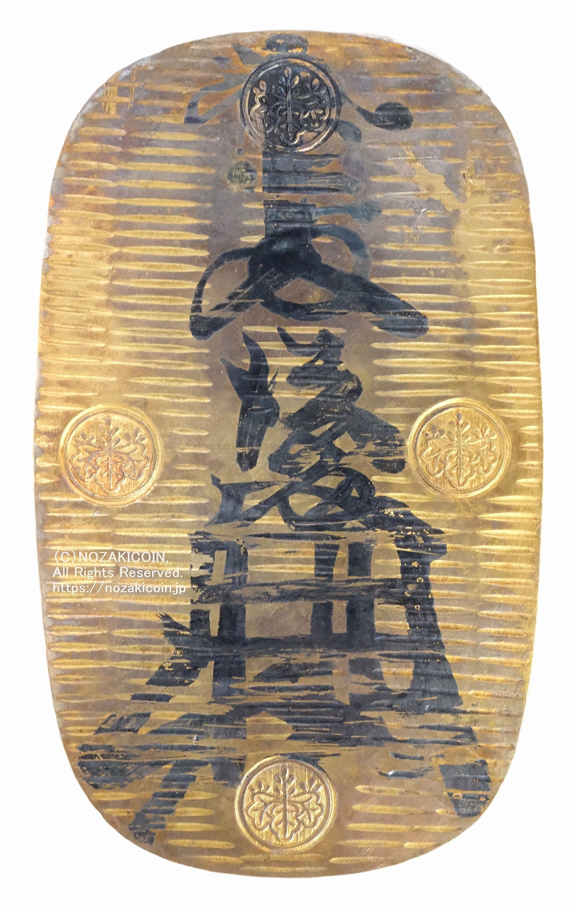 万延大判金 たがね打 書改 鑑定書付 – 野崎コイン