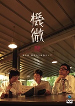 東京03 DVD-BOX』 | CONTENTS LEAGUE