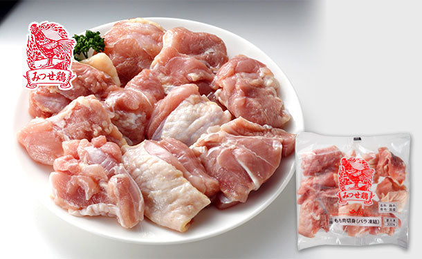 みつせ鶏もも切身（バラ凍結）」300gのお得通販｜Kuradashi(クラダシ