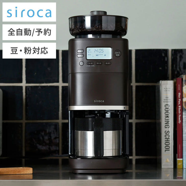 コーン式全自動コーヒーメーカー カフェばこ PRO ステンレスサーバー