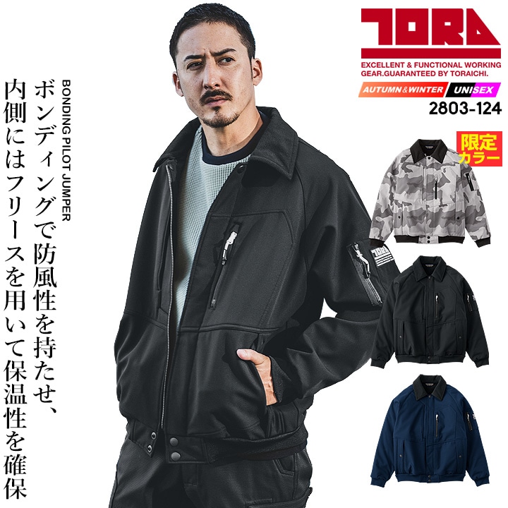 寅壱 防寒着 パイロットジャンパー ドカジャン 2025AW新作 2803-124