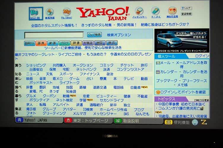 REGZA 37Z2000(TOSHIBA)にインターネット接続画面 | 休日の朝は
