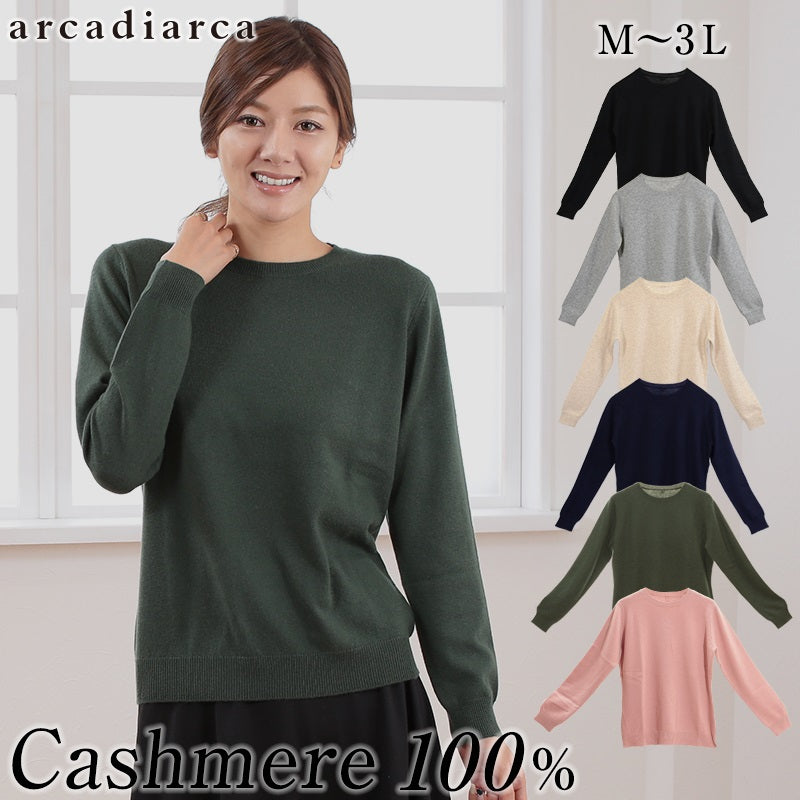 カシミヤ100% 丸首 セーター レディース M～3L (カシミア カシミヤ100
