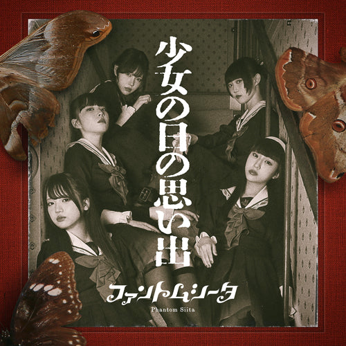 ファントムシータ / 少女の日の思い出【初回限定：映像&フォトブック盤