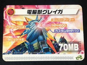 SUN MIGUERE -「ロックマンエグゼ6：改造カード（複製版）」-