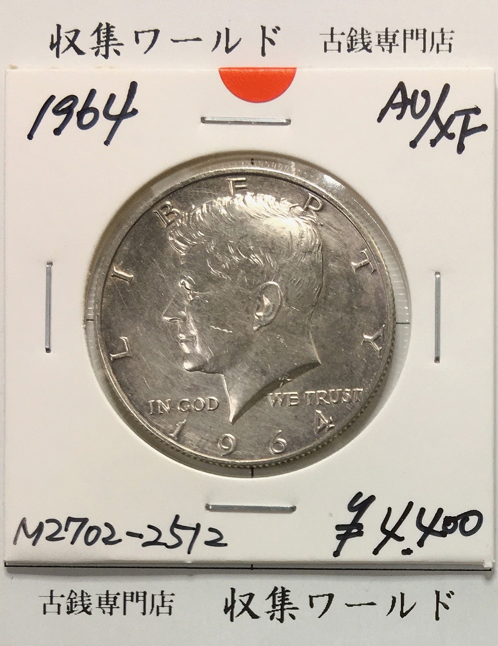 アメリカ銀貨 50セント銀貨 ケネディ大統領記念銀貨 1964年銘 Dマーク