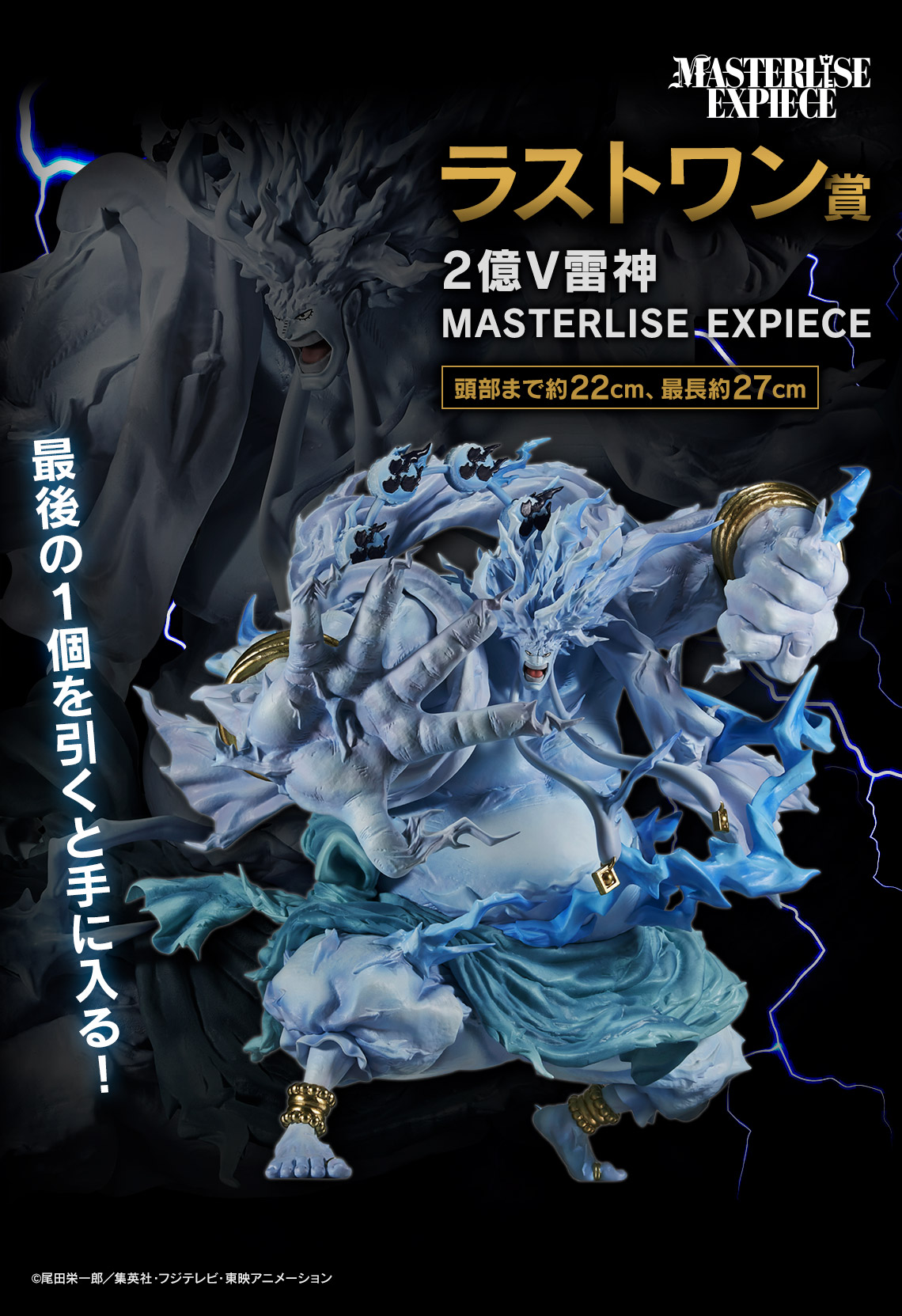 一番くじ ワンピース The Greatest Battle～偉大なる航路へ～｜一番