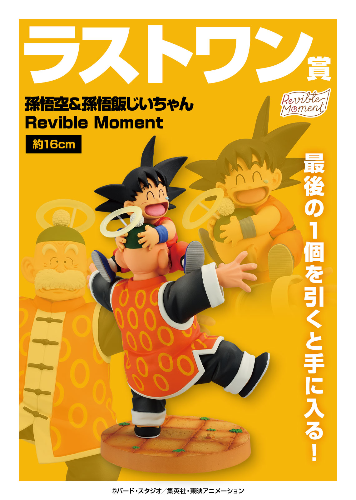 一番くじ ドラゴンボール DRAGON HISTORY Ⅱ｜一番くじ倶楽部｜BANDAI