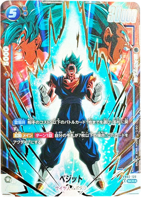 ベジット SCR☆（シークレットレアパラレル）星1 [FB02-139