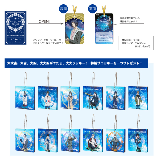 新テニスの王子様 ブロッキー 幸村精市 ジャンプフェスタ2024 テニみ