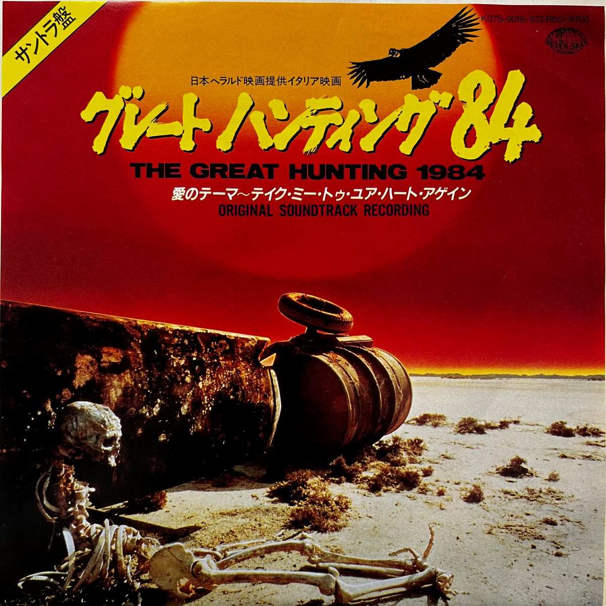 O.S.T. (JEB MILLION) / グレート・ハンティング'84 (K07S- 9016