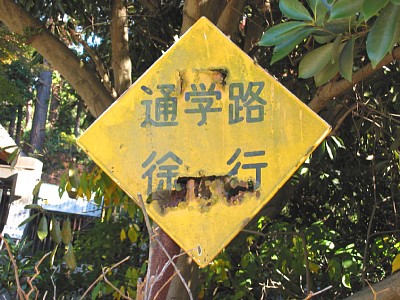 鎌倉