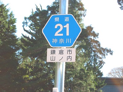 鎌倉