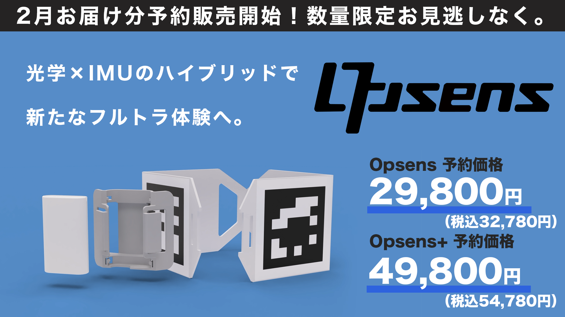Opsens by Uni-motion | 光学 ✕ IMUで新たなフルトラ体験