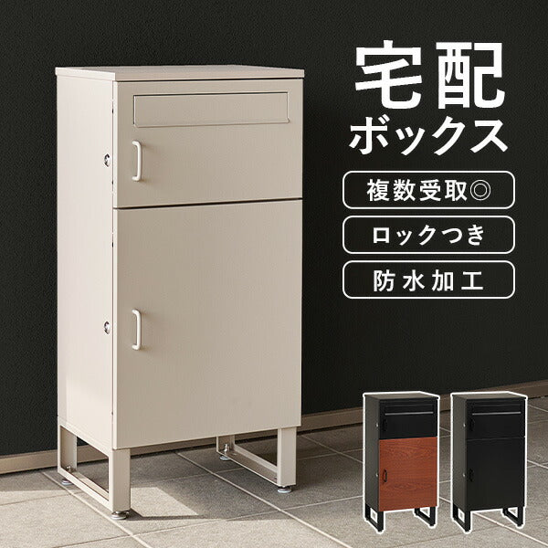 宅配ボックス ポスト一体型 複数投函可能 [幅39.5] | おしゃれな家具