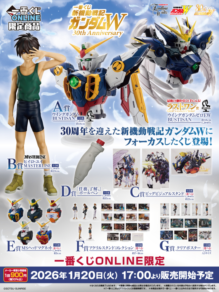New Promotion video added] BANPRESTO 2026年1月20日：一番獎ONLINE