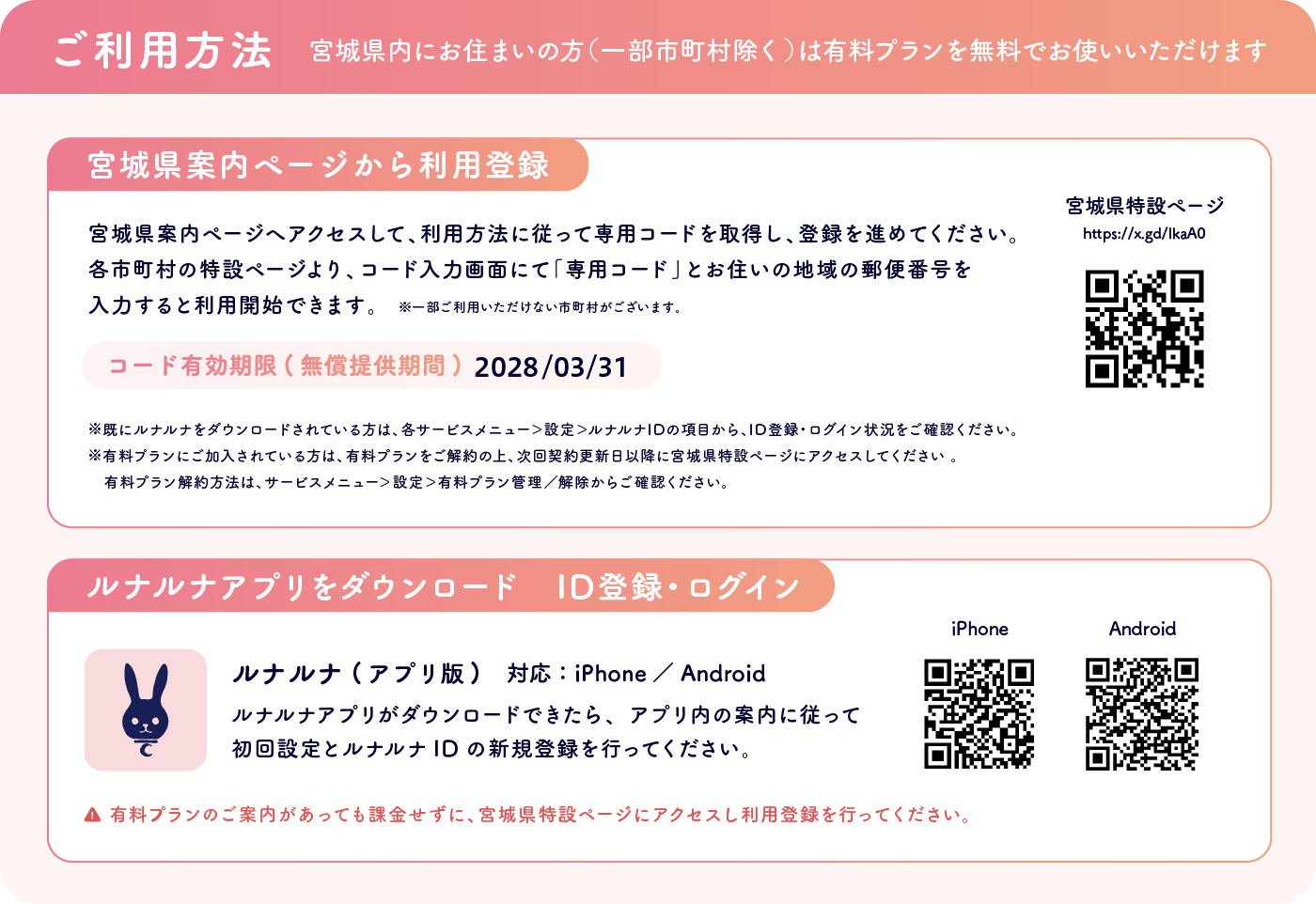 ウィメンズヘルスケアサービス「ルナルナ（プレミアムコース）」を無償