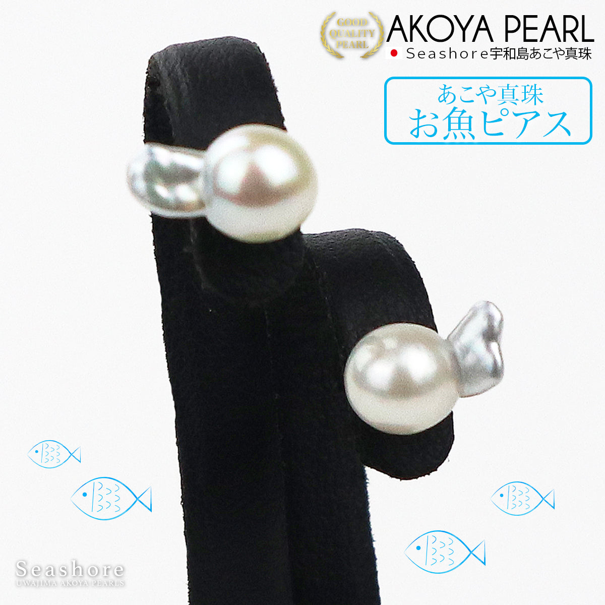 アコヤ真珠 お魚 ピアス レディース スタッドタイプ ホワイト あこや