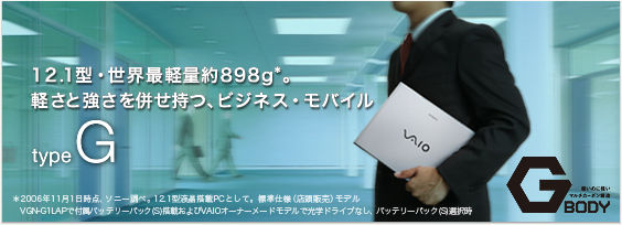 ソニー製品情報 ｜ VAIO | type G