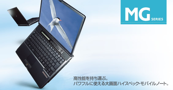 今までに発表した主な製品(FMV-BIBLO MGシリーズ)- AzbyClub サポート