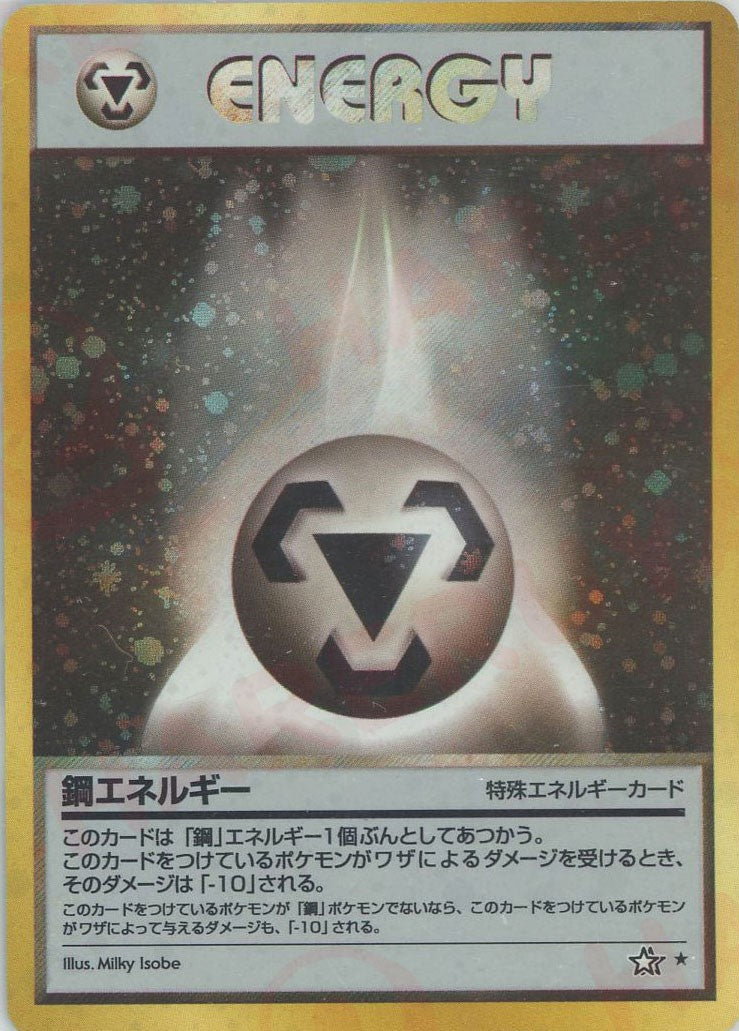 鋼エネルギー(R){特殊エネルギー}〈-〉[neo1] – 晴れる屋2