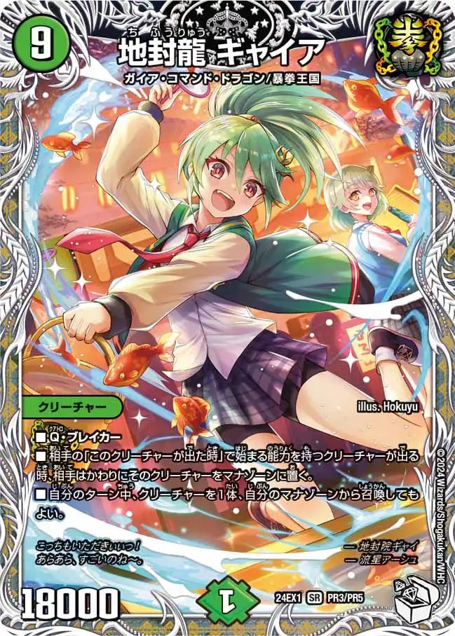地封龍 ギャイア》SR【DM24-EX1】[PR3/PR5] | 国内最大級デュエル
