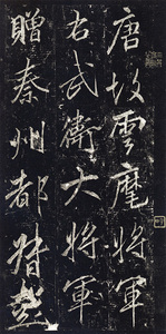 中国法書選 39：李思訓碑［唐・李邕／行書］ - 株式会社二玄社