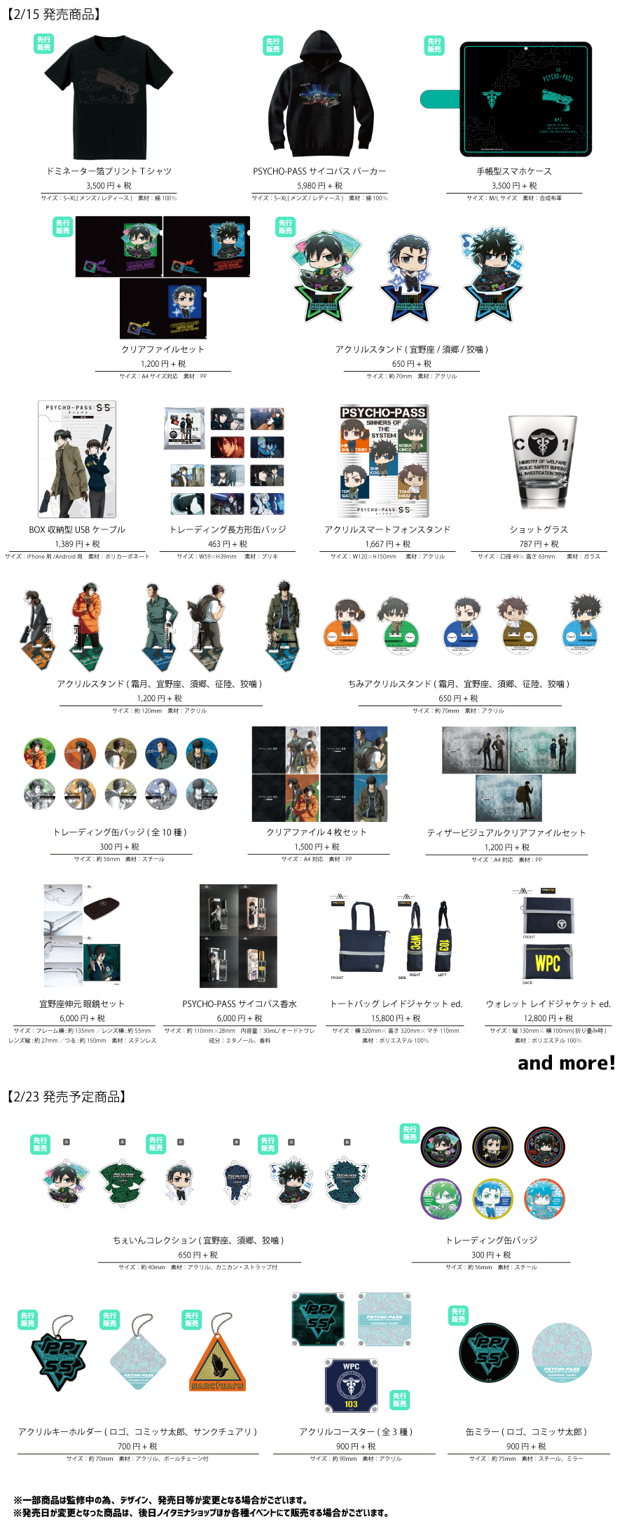 PSYCHO-PASS サイコパス Sinners of the System」ポップアップショップ
