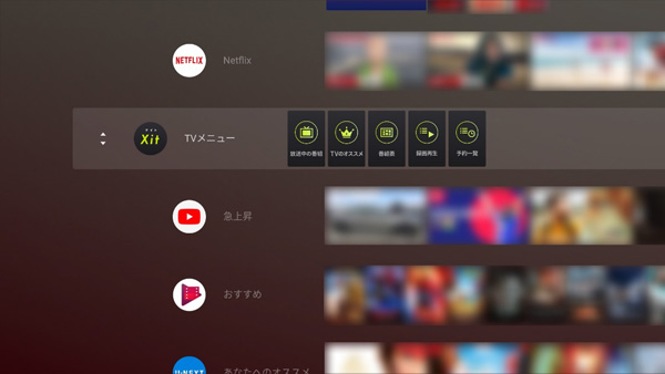 ここに注目！PIXELA 4K Smart Tuner アップデート機能紹介 ホーム画面