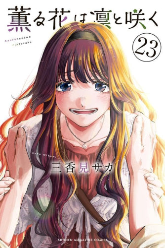 薫る花は凛と咲く (1-21巻 最新刊) – world-manga10