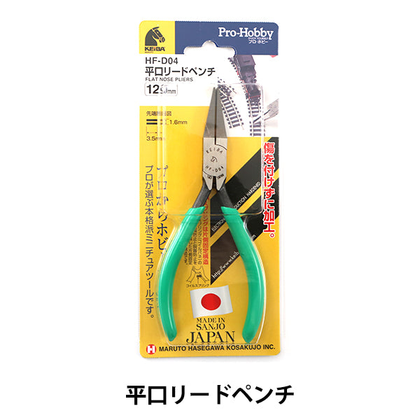 手芸工具 『平口リードペンチ HF-D04』 KEIBA ケイバ – Yuzawaya