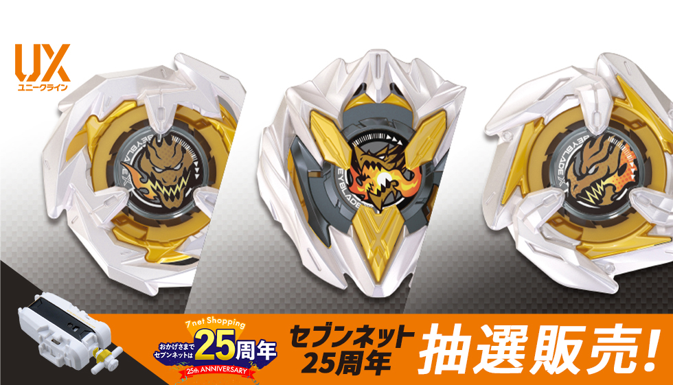 BEYBLADE X UX-00 スターター アジアチャンピオンシップ開催記念