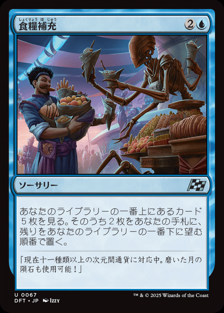 u*2様 MTG マジック ザ ギャザリング 食糧補充 日本語 4枚 非foil u*2