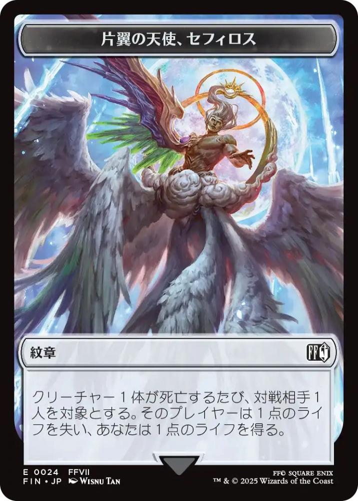 ミントモール / MINT GAMES MTG(東日本橋) / 【FIN】【JPN】《片翼の