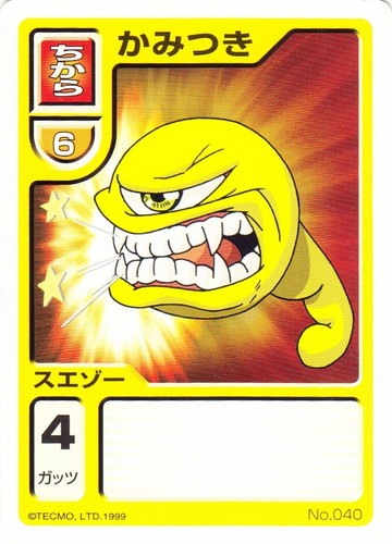 血統「スエゾー」(1 枚)｜モンスターファーム バトルカード
