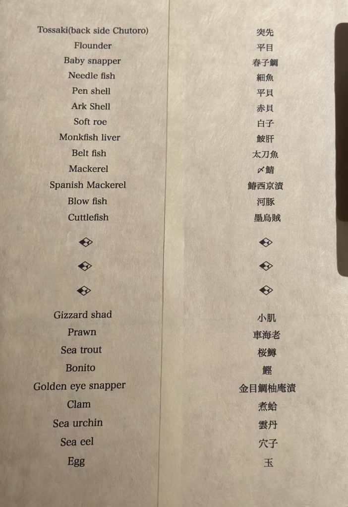 メニュー写真 : はっこく - 銀座/寿司 | 食べログ