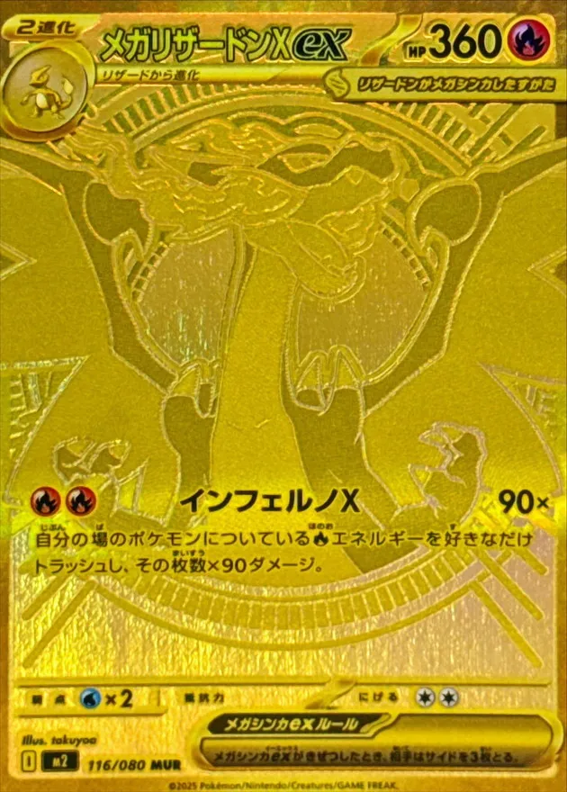 ポケカ】メガリザードンXexMUR高騰？暴落？価格推移とPSA10の価値を