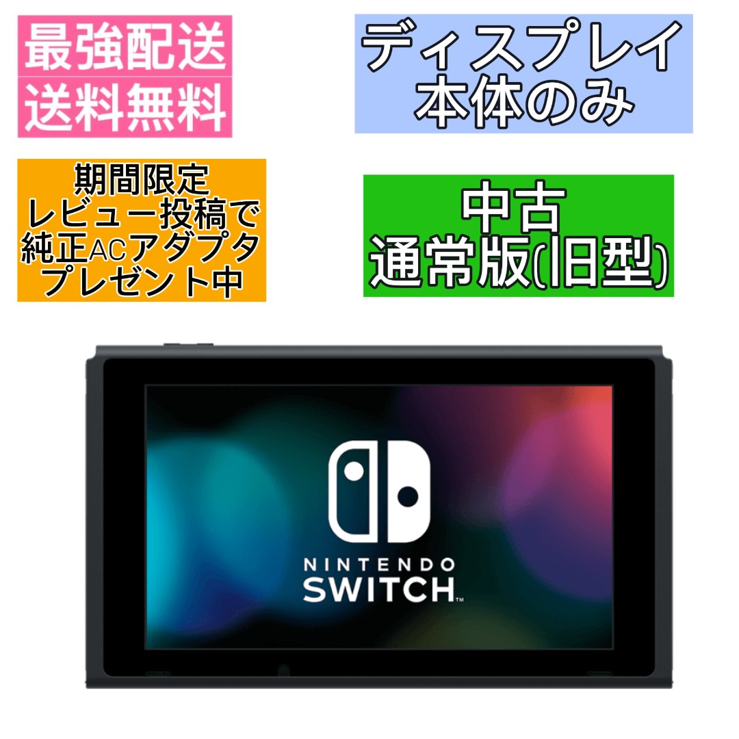 楽天市場】switch 本体のみの通販