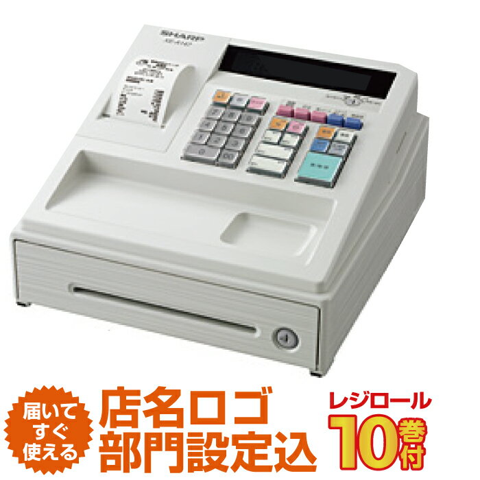 レジスター シャープ XE-A147W ホワイト 店名ロゴ設定込 SHARP
