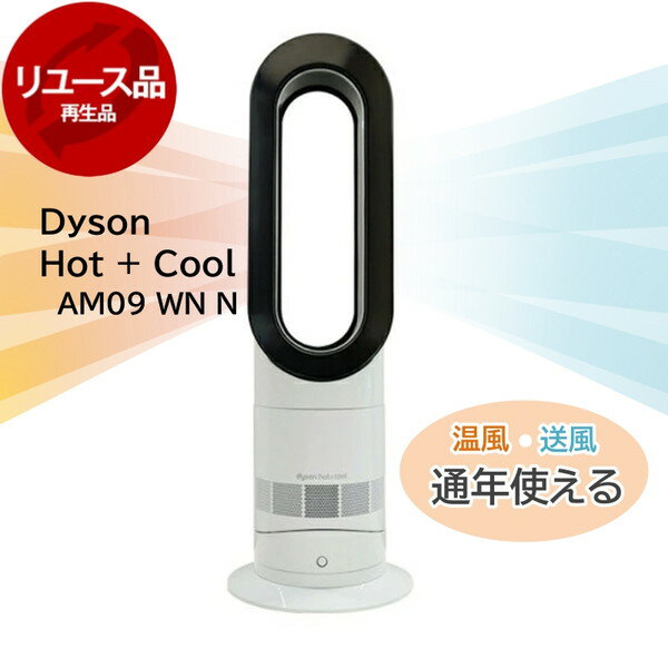 楽天市場】ダイソン cool hot am09の通販