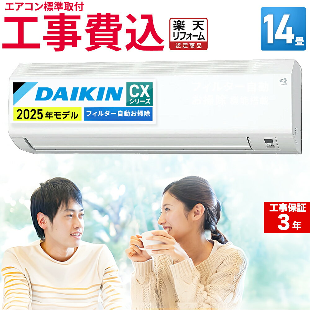 楽天市場】エアコン ダイキン 14畳（機能（エアコン）フィルター自動