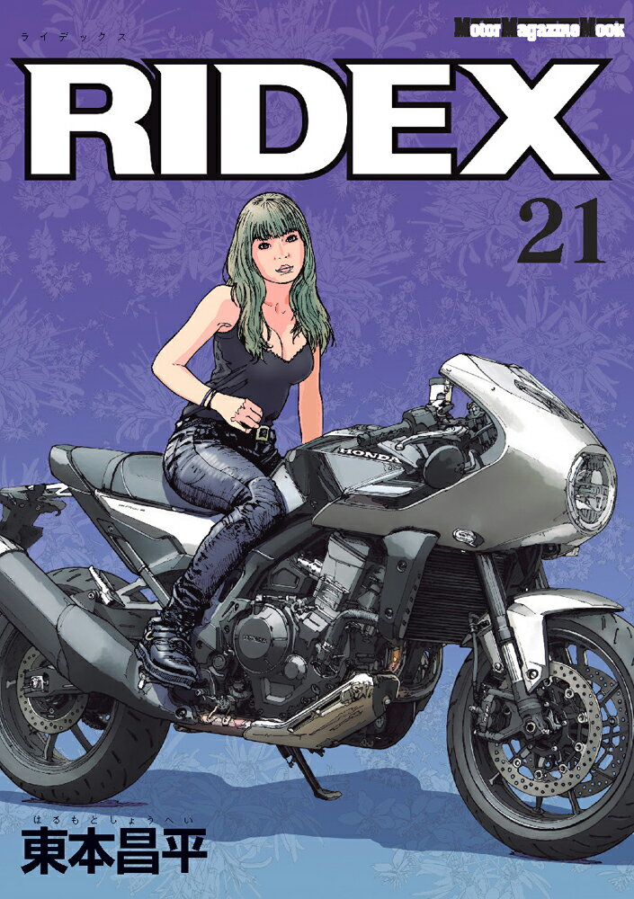 楽天市場】ridex 東本昌平の通販