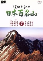 楽天市場】深田久弥の日本百名山 10 [DVD]の通販