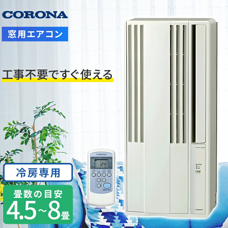 楽天市場】コロナ窓用エアコンcw1818の通販