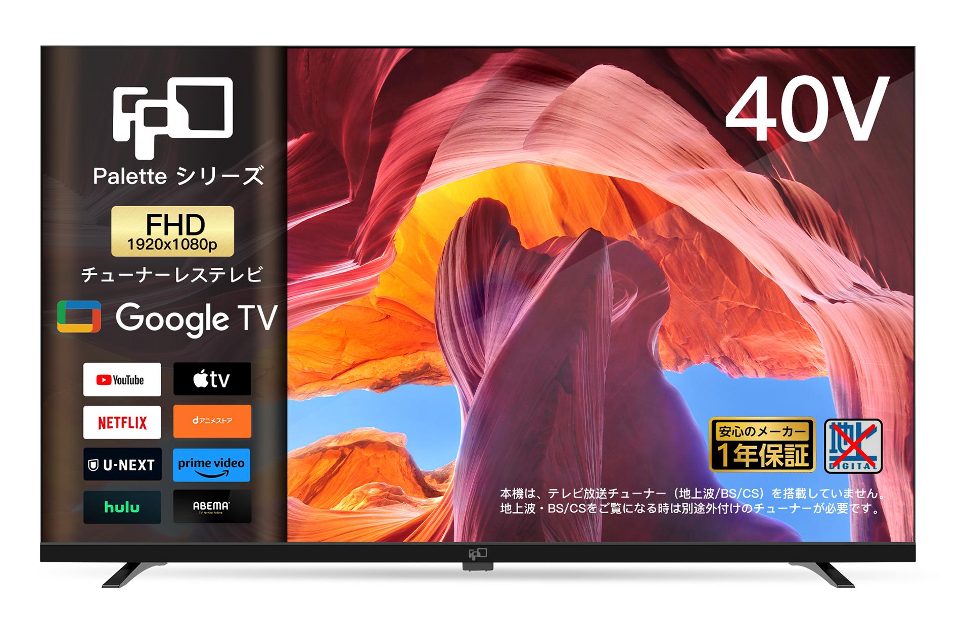 楽天市場】チューナーレステレビ 40型の通販