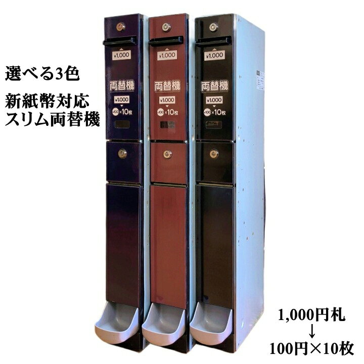 楽天市場】紙幣 両替 機の通販