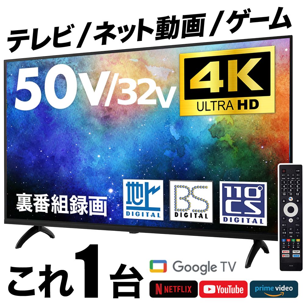 4Kチューナー内蔵50型液晶TV(1ヶ月保証付) 4Kチューナー内蔵50型