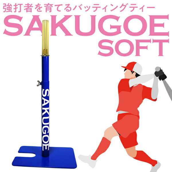 楽天市場】バッティングティー（カラーブルー）（打撃練習用品｜野球